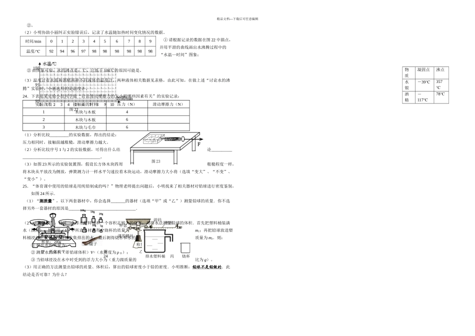 下学期联考物理考试卷_第3页