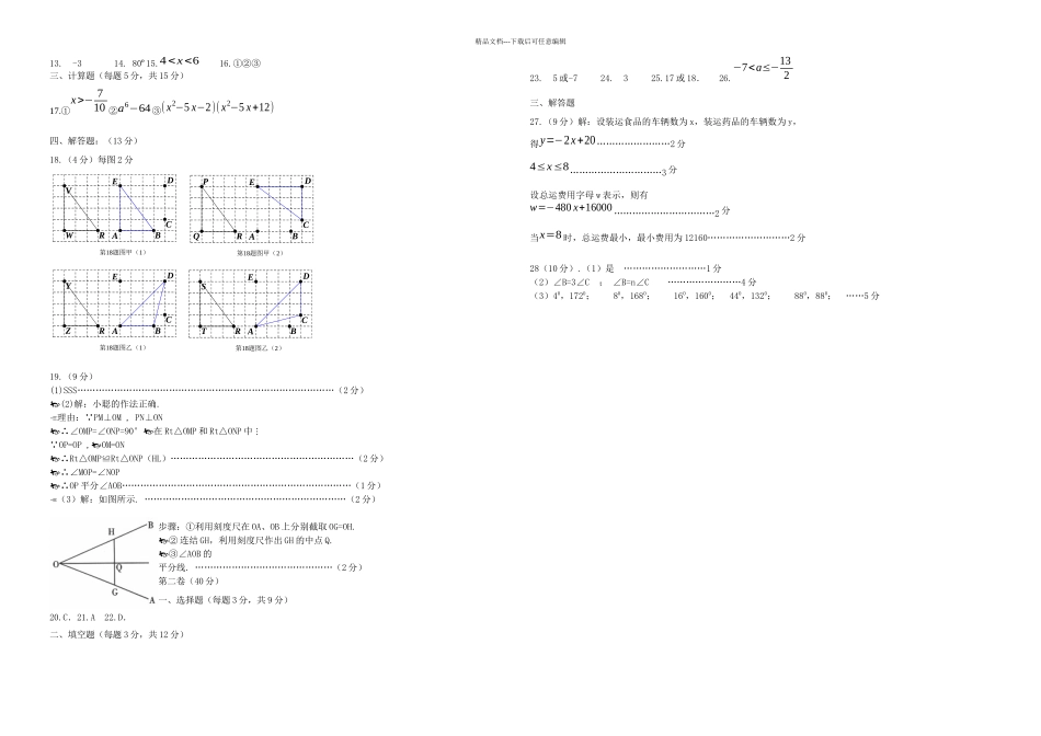 下学期期末考试初一数学试题_第3页