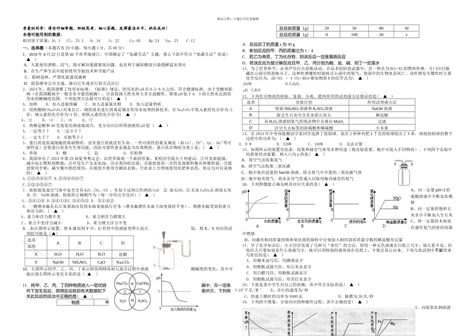 下学期期中检测九年级科学试题_第1页