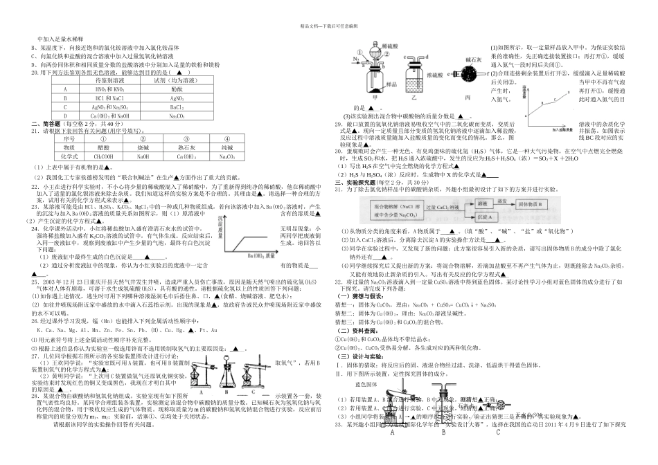 下学期期中检测九年级科学试题_第2页