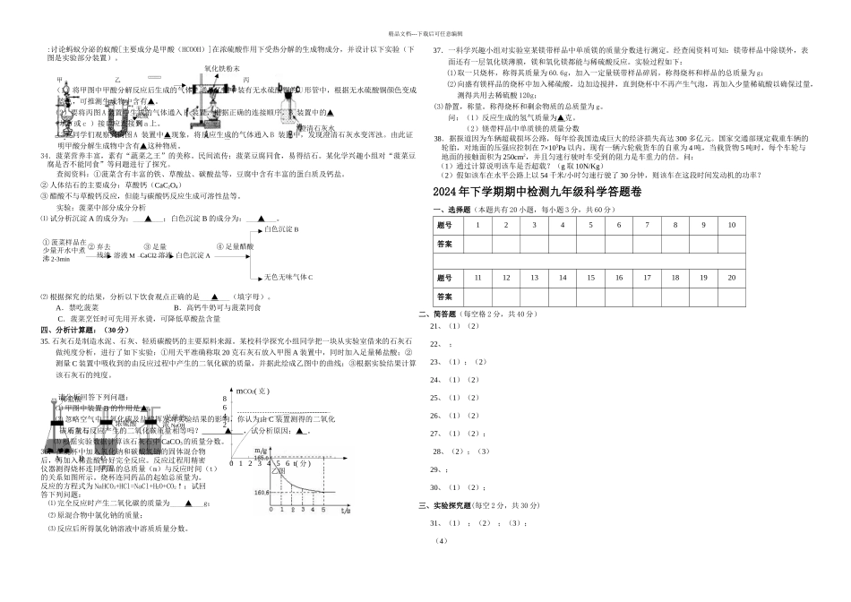 下学期期中检测九年级科学试题_第3页