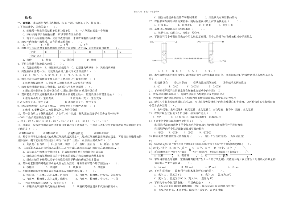 下学期高一生物知识竞赛分子与细胞_第1页