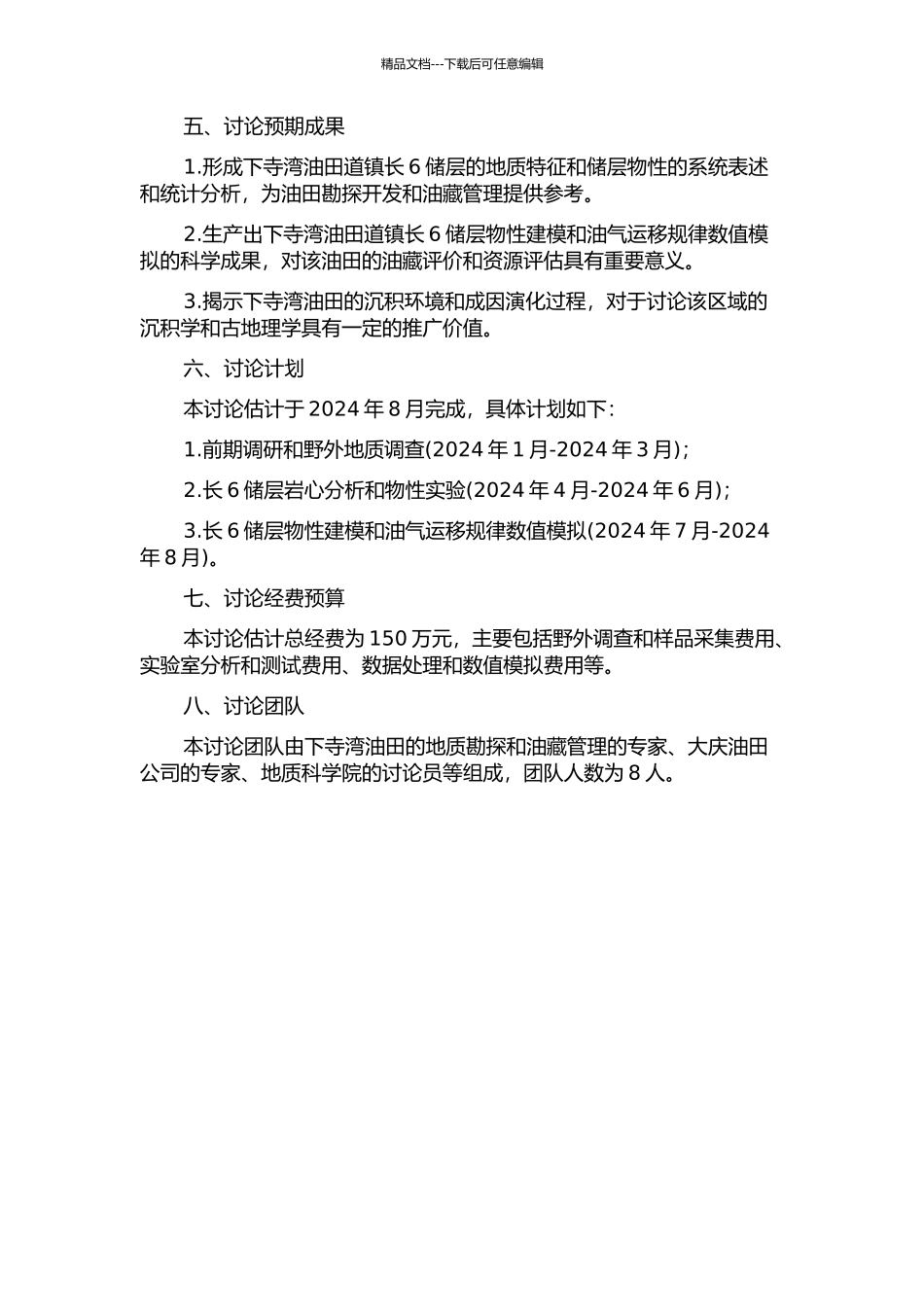 下寺湾油田道镇地区长6储层研究的开题报告_第2页