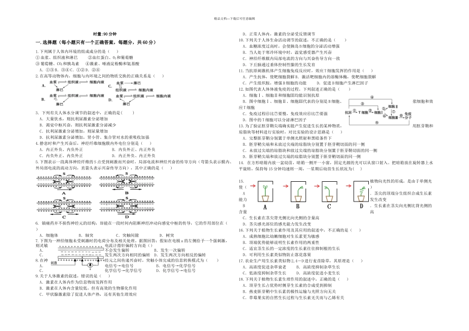 下学期期末考试高二生物试卷理科_第1页