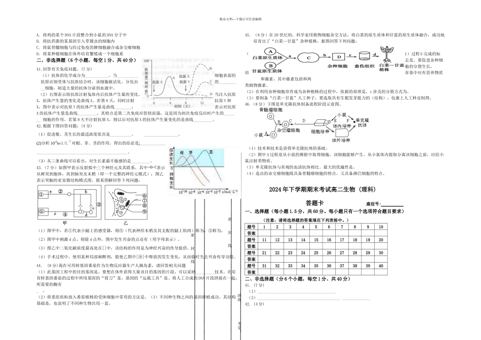 下学期期末考试高二生物试卷理科_第3页