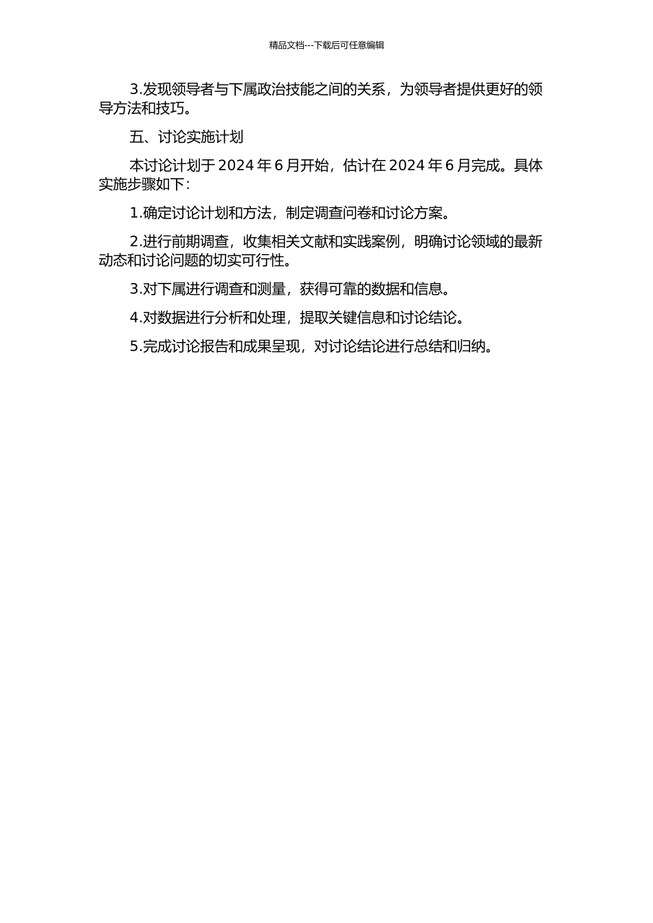 下属政治技能对其职业成功的影响研究的开题报告_第2页