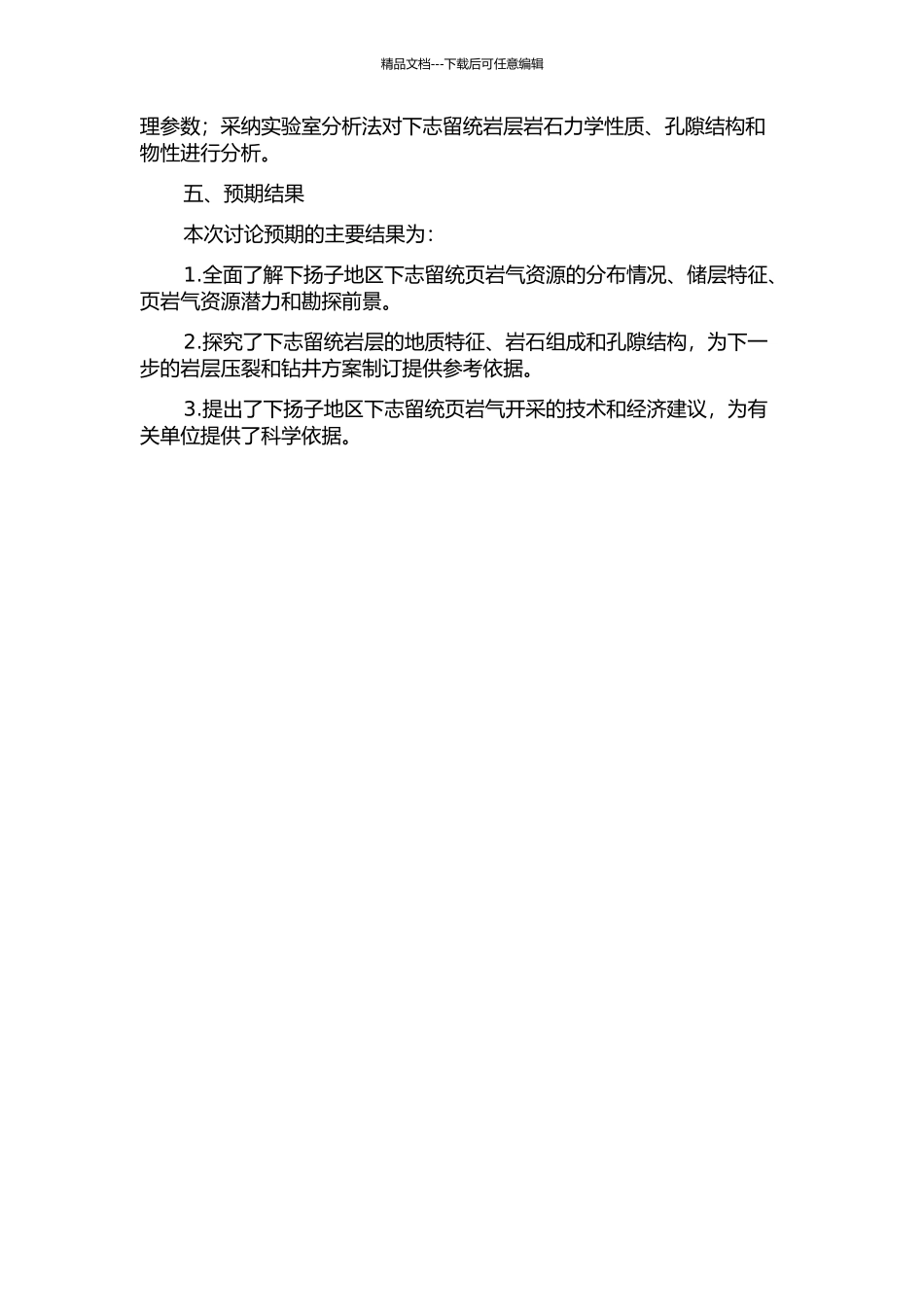下扬子地区下志留统页岩气资源分布的开题报告_第2页