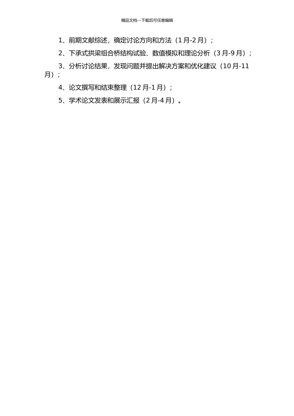 下承式拱梁组合桥结构性能研究的开题报告_第2页