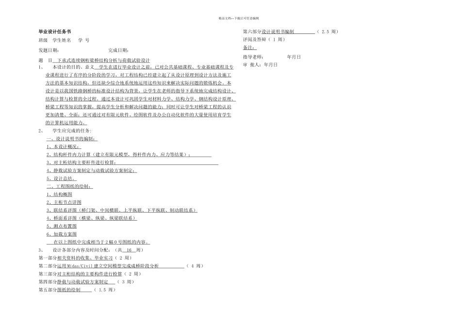 下承式连续钢桁梁桥结构分析与荷载试验_第2页
