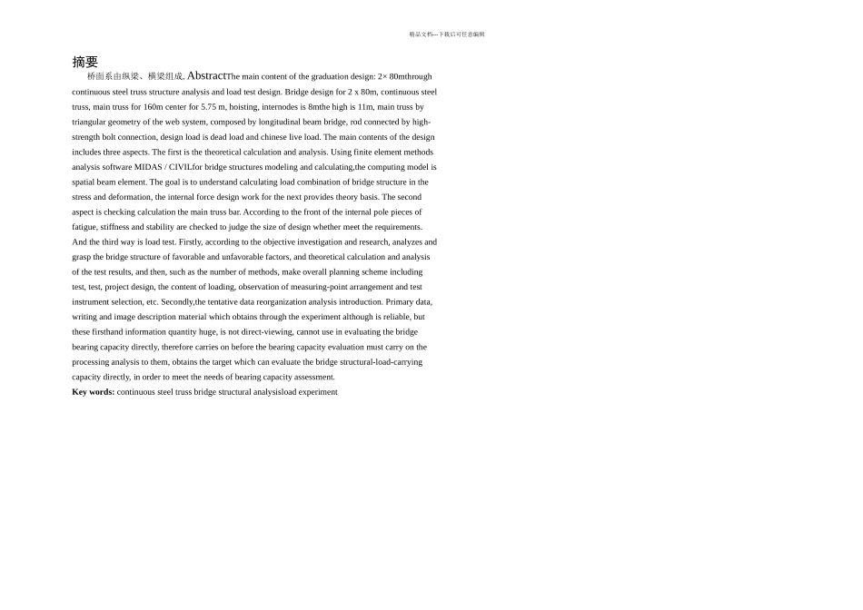 下承式连续钢桁梁桥结构分析与荷载试验_第3页