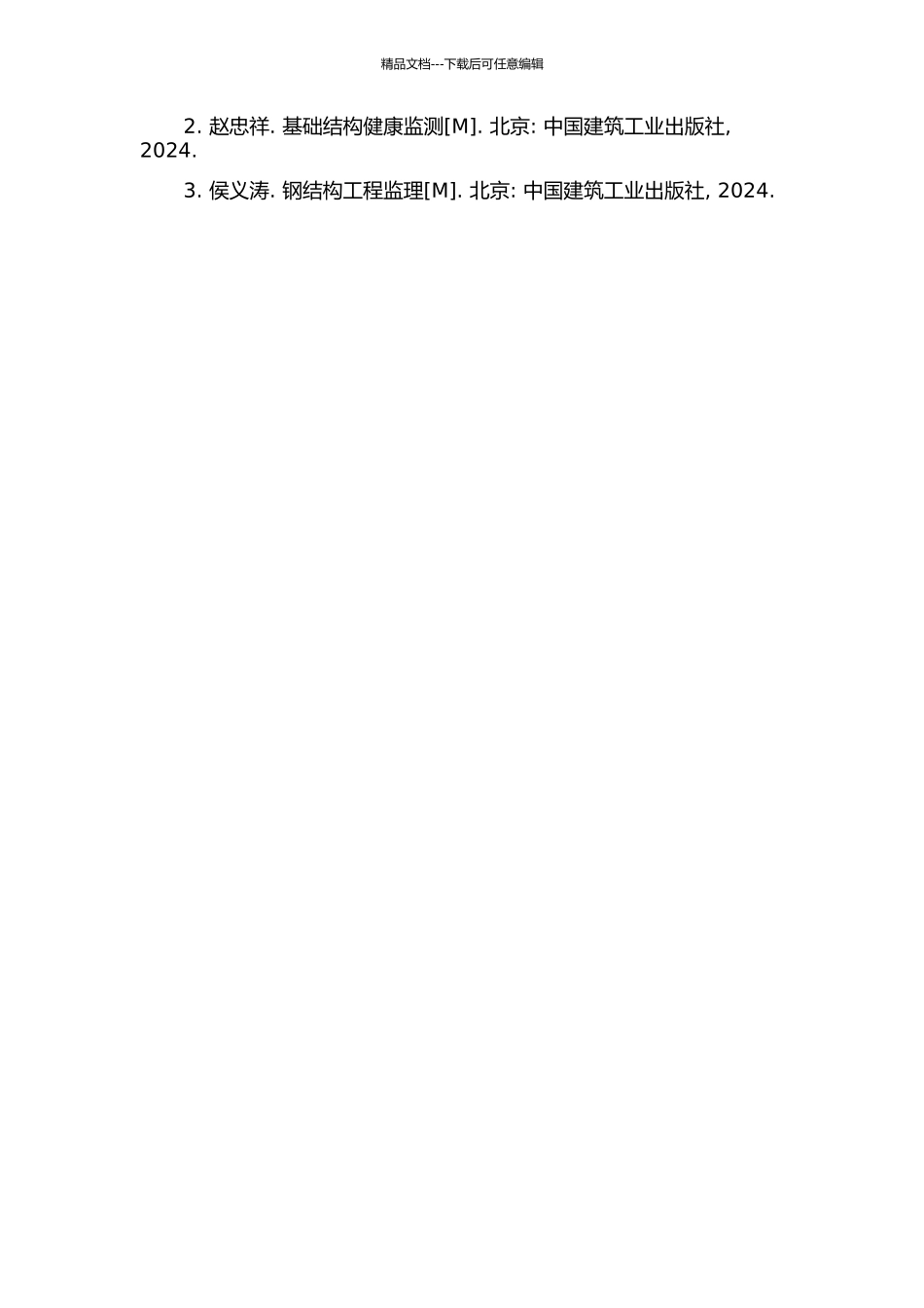 下承式钢管拱刚性系杆体系拱桥施工监控技术研究的开题报告_第2页