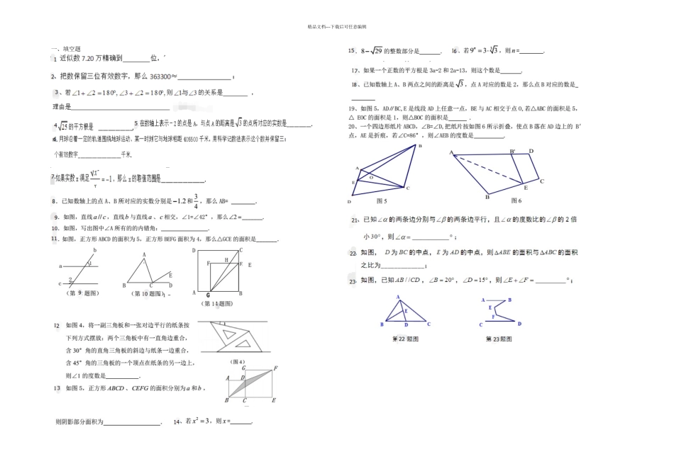 下数学期中考试易错题_第1页