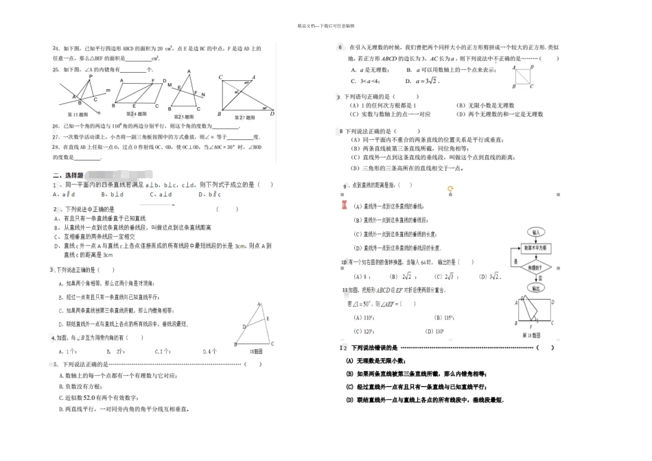 下数学期中考试易错题_第2页
