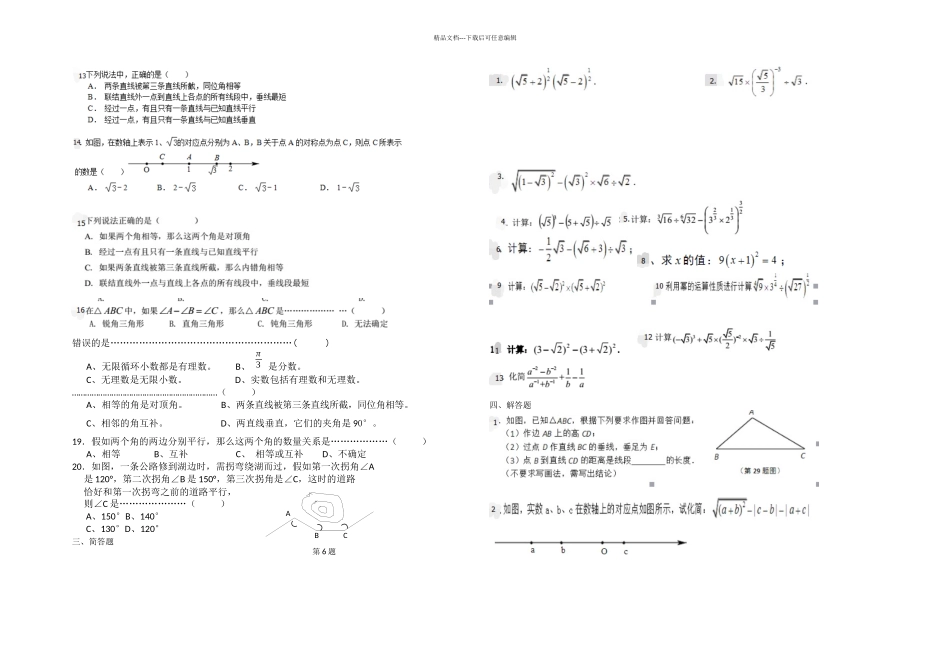 下数学期中考试易错题_第3页