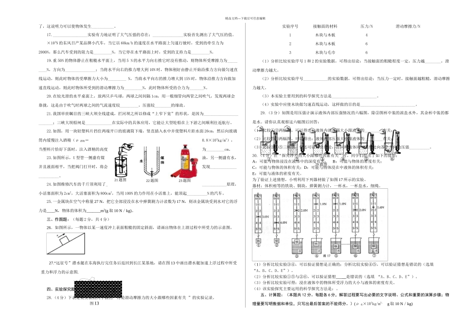 下期八年级期中物理测试题_第2页