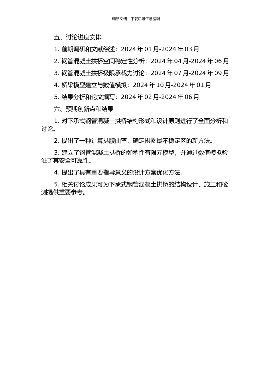 下承式钢管混凝土拱桥空间稳定性与极限承载力研究的开题报告_第2页