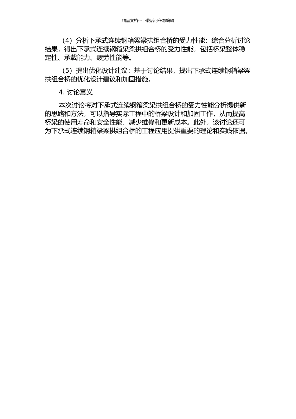 下承式连续钢箱梁梁拱组合桥受力性能分析的开题报告_第2页