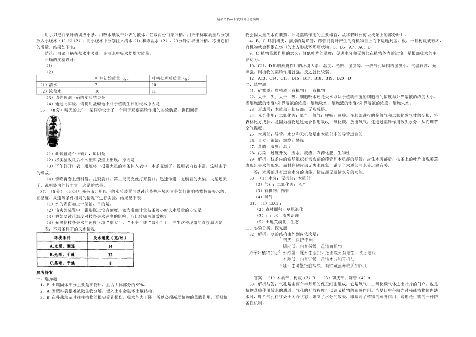 下植物与土壤总复习测试卷带标准答案_第3页