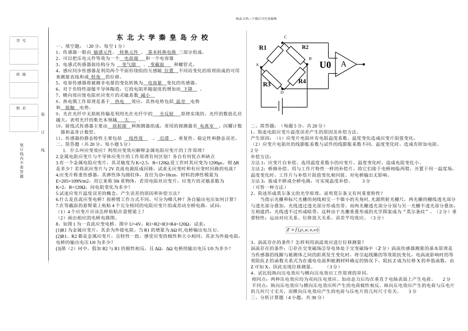 下检测与转换ABC卷标准答案_第1页