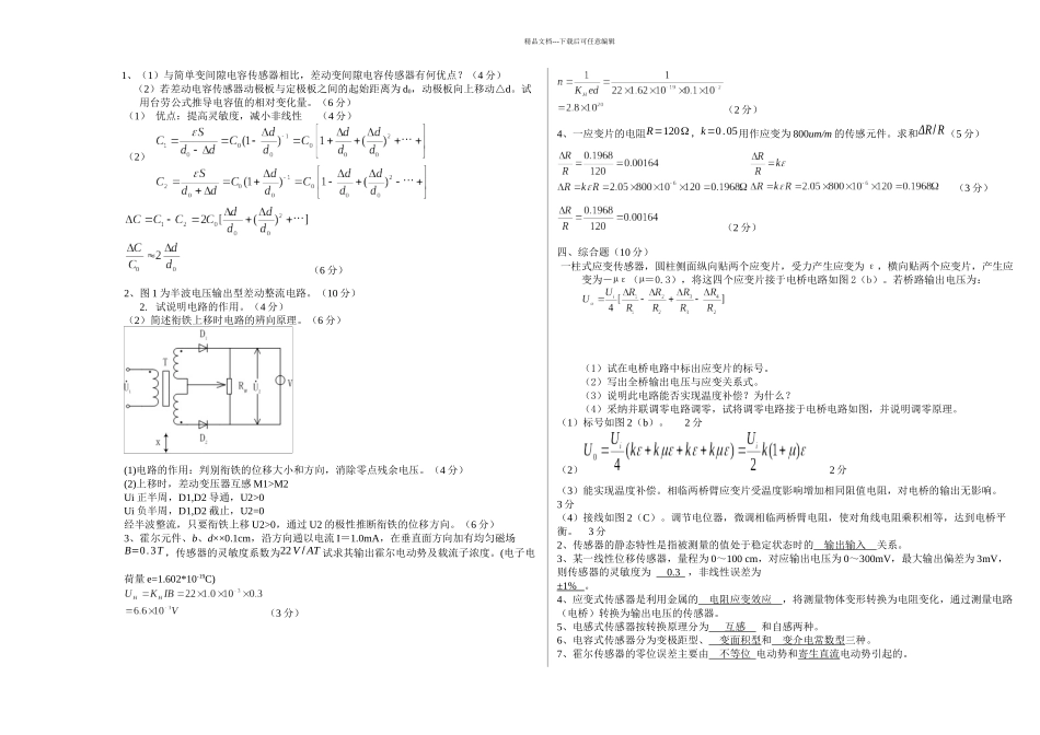 下检测与转换ABC卷标准答案_第2页