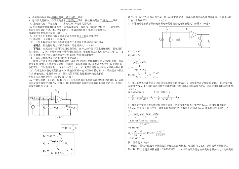 下检测与转换ABC卷标准答案_第3页
