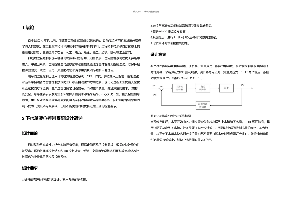 下水箱液位控制系统设计_第2页