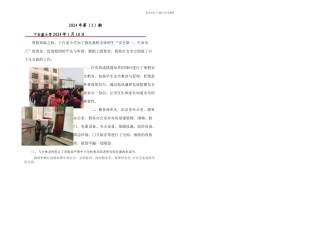 下白崖小学消防隐患排查简报
