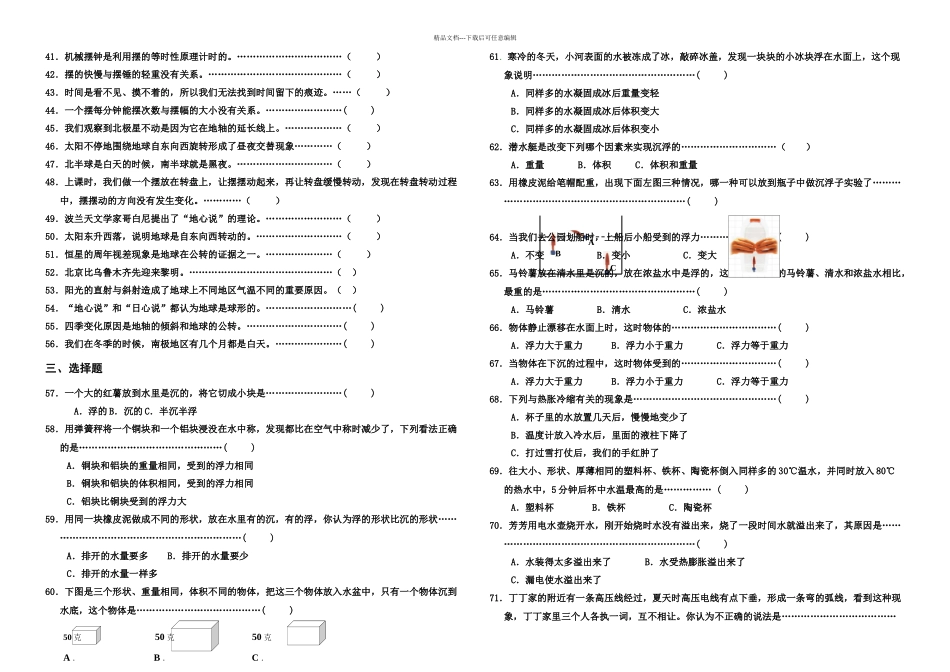 下科学试题集_第2页