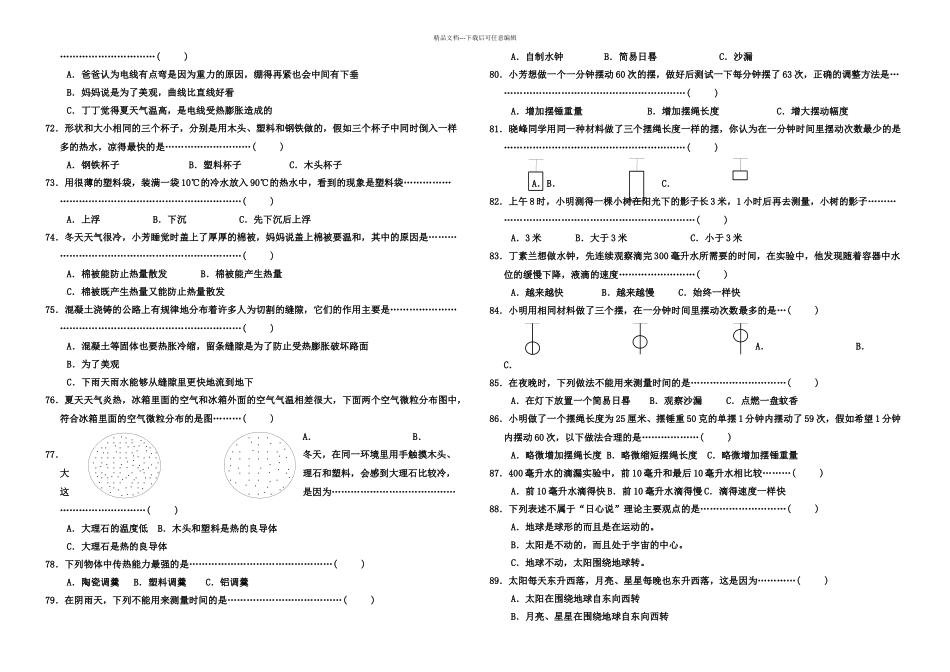 下科学试题集_第3页