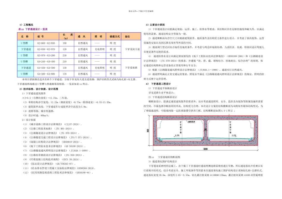 下穿通道主体工程技术措施_第1页