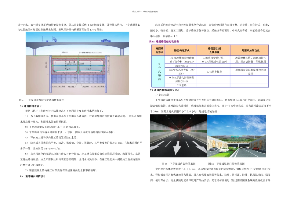 下穿通道主体工程技术措施_第2页