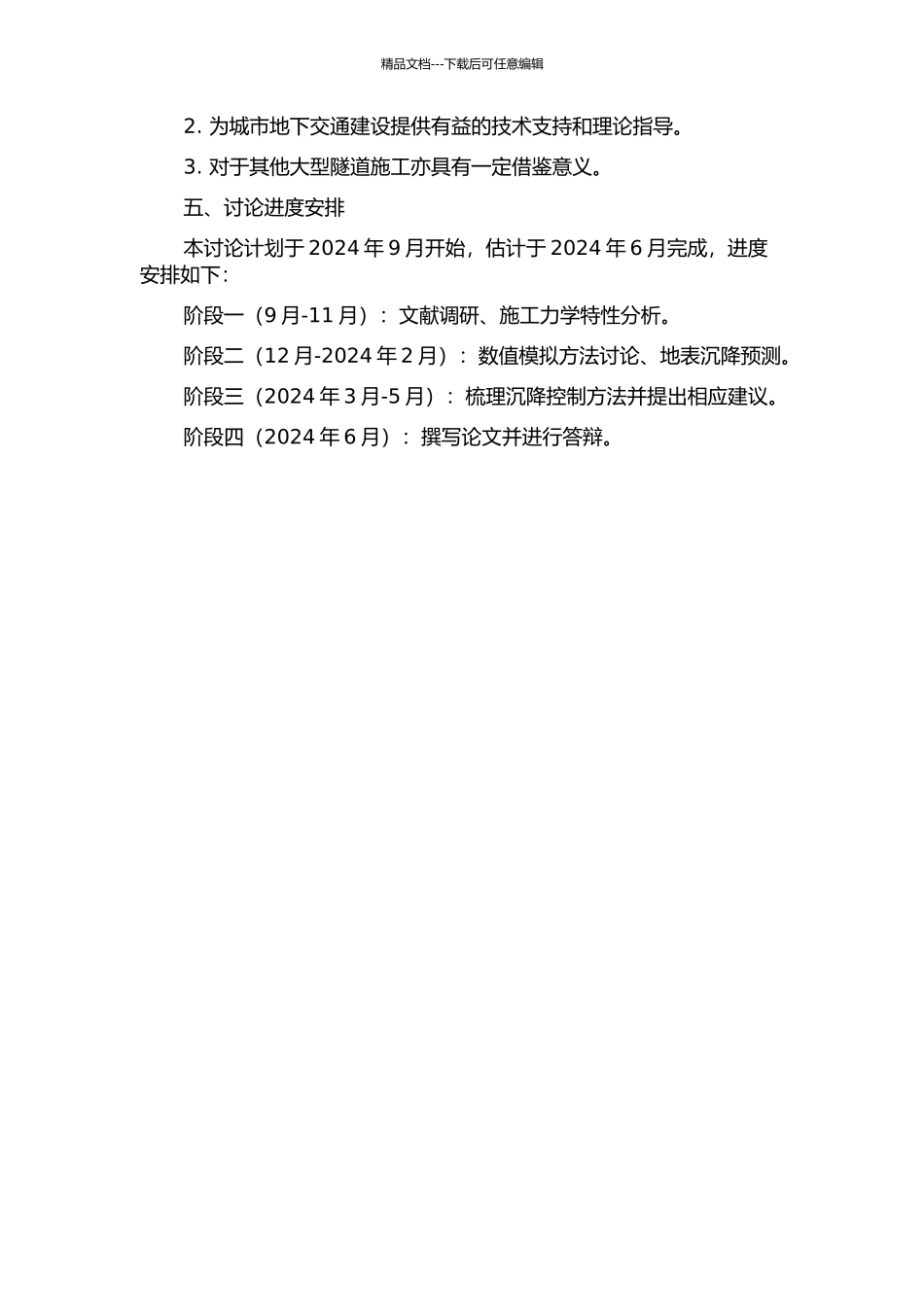 下穿机场跑道大断面隧道施工力学特性及沉降控制的开题报告_第2页