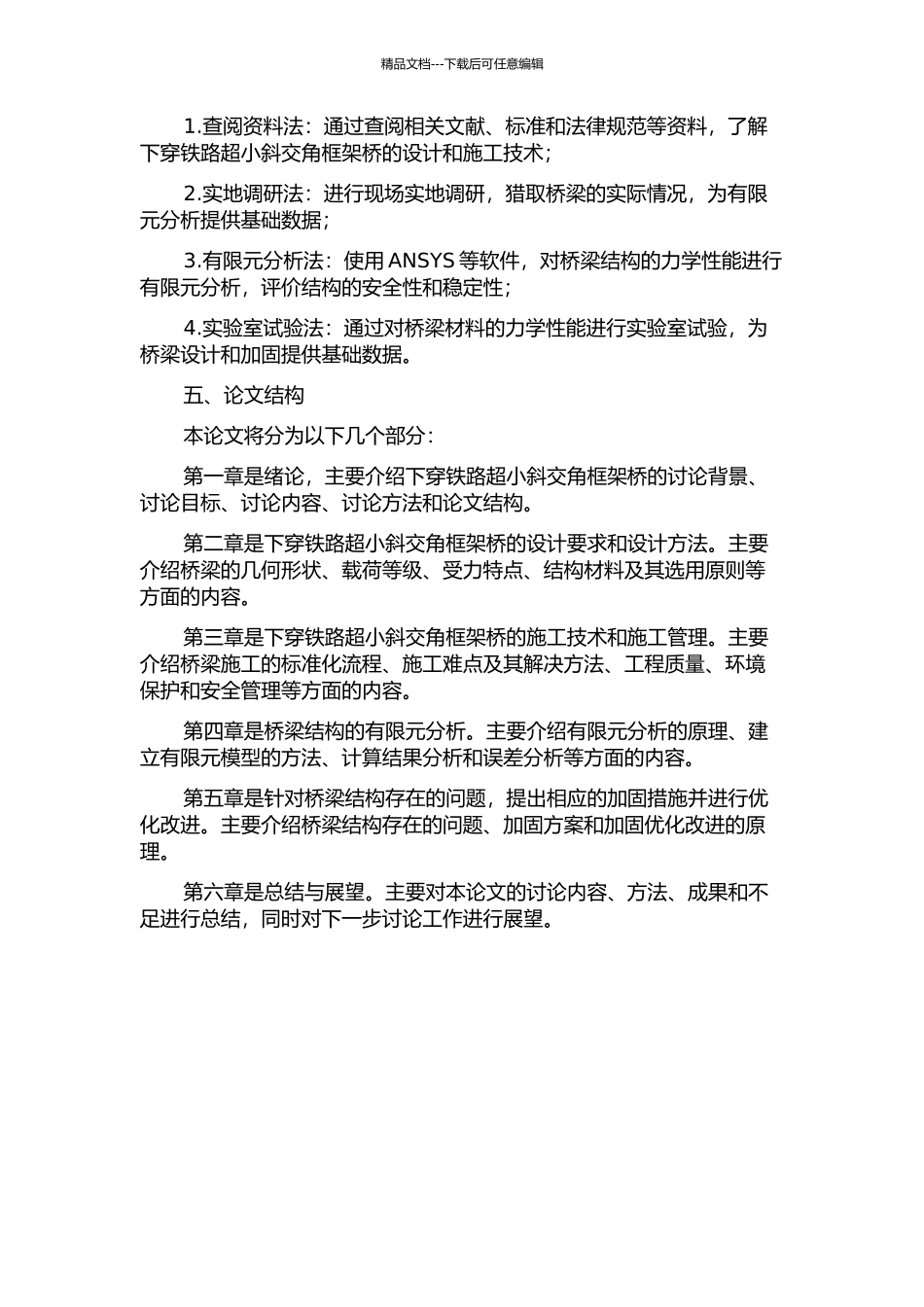 下穿铁路超小斜交角框架桥设计与施工研究的开题报告_第2页