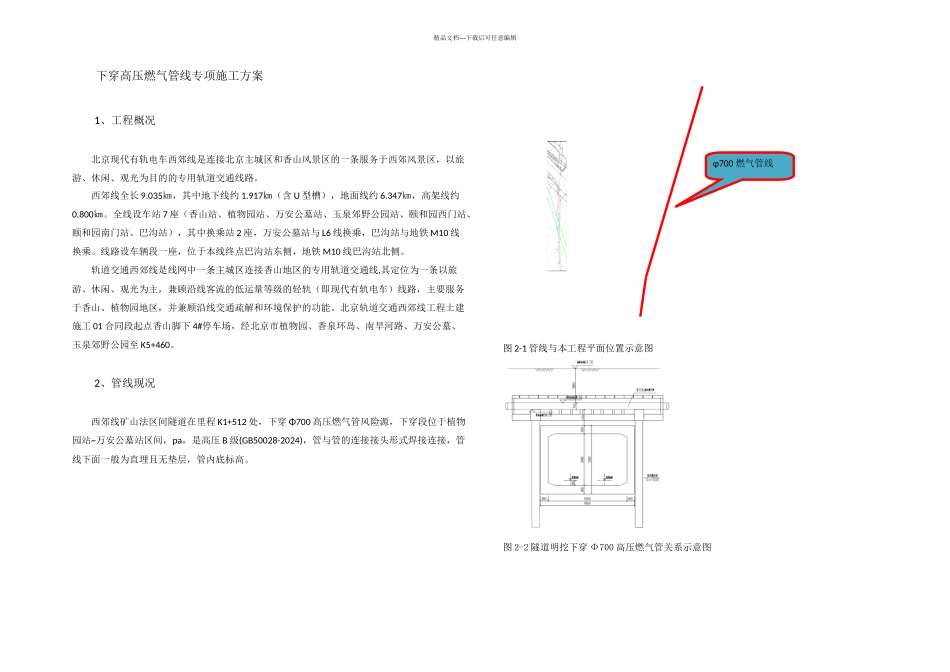 下穿高压燃气管线专项施工方案_第3页