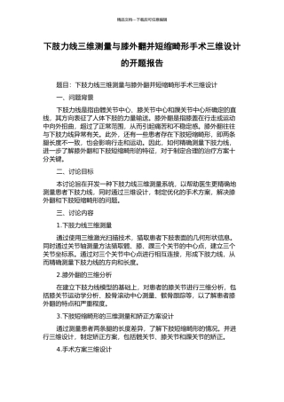 下肢力线三维测量与膝外翻并短缩畸形手术三维设计的开题报告