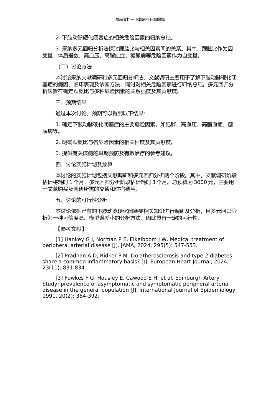 下肢动脉硬化闭塞症患者踝肱比与各危险因素的相关分析的开题报告_第2页