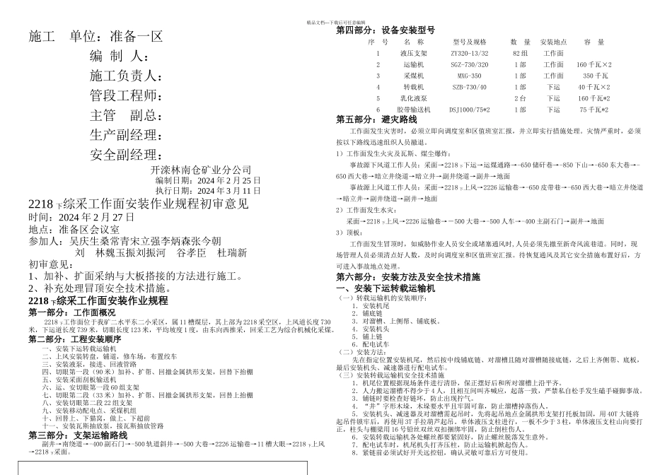 下综采工作面安装作业规程_第1页