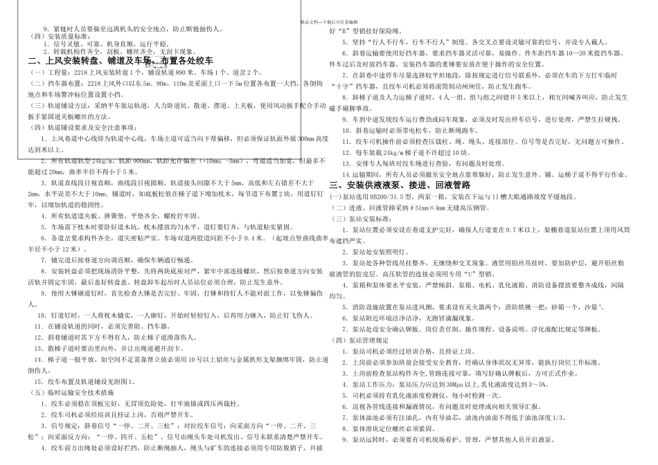 下综采工作面安装作业规程_第2页