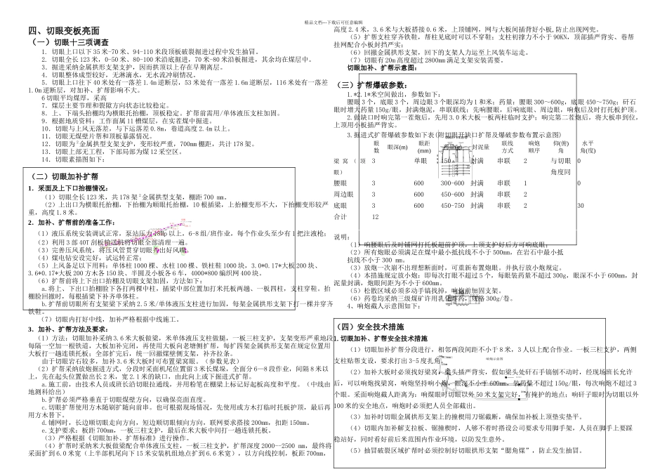 下综采工作面安装作业规程_第3页