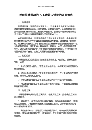 下盘效应研究的开题报告