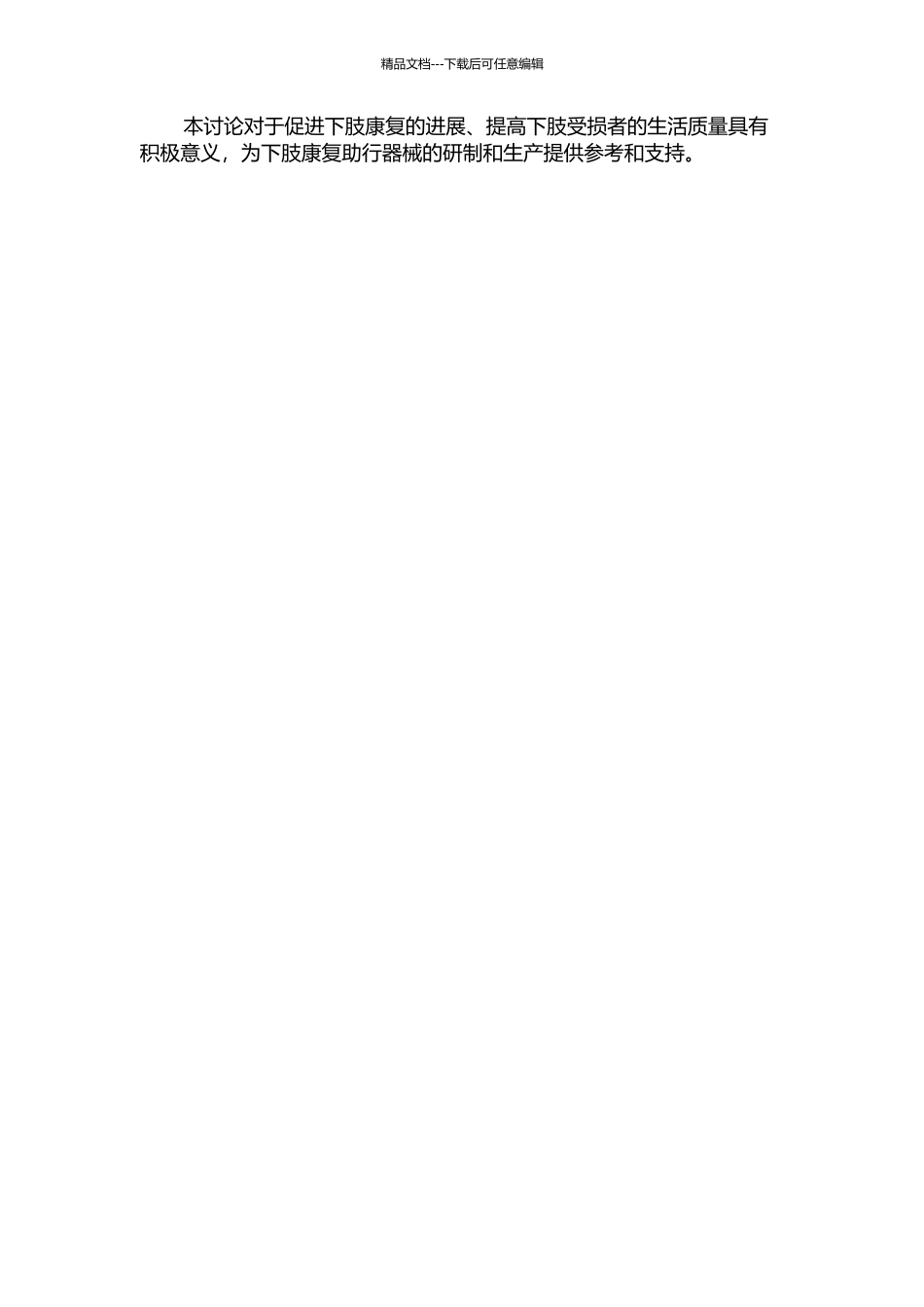 下肢康复助行器械的结构设计与仿真分析的开题报告_第2页