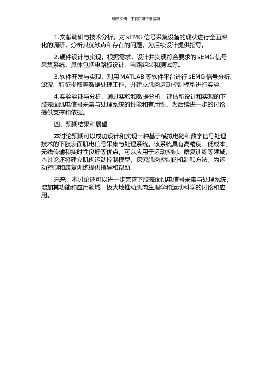 下肢表面肌电信号采集与处理系统设计与实现的开题报告_第2页