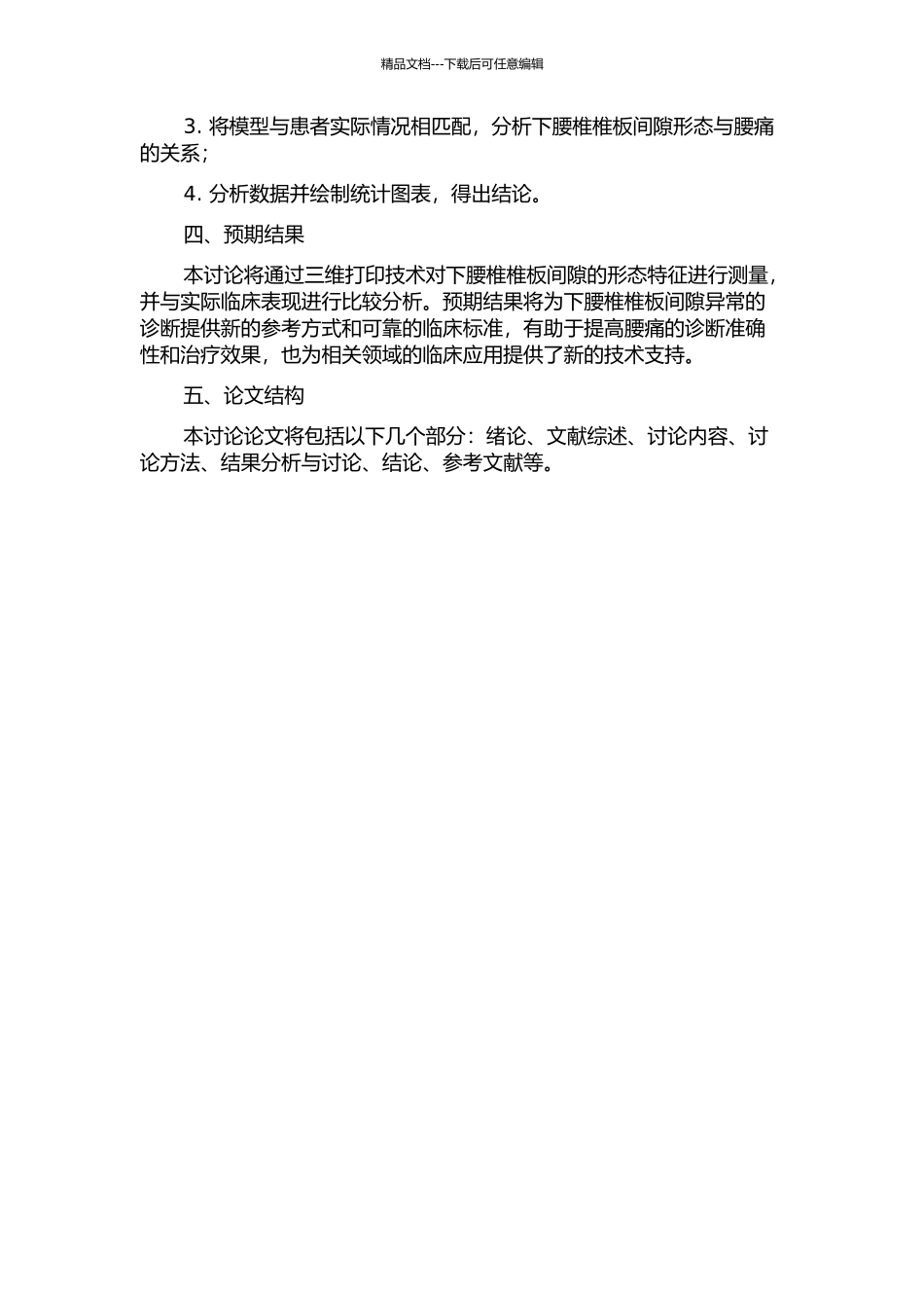 下腰椎椎板间隙形态测量及临床意义的开题报告_第2页