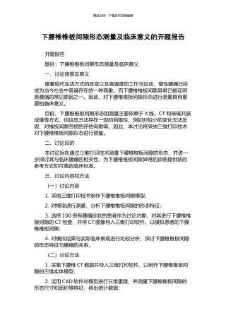 下腰椎椎板间隙形态测量及临床意义的开题报告