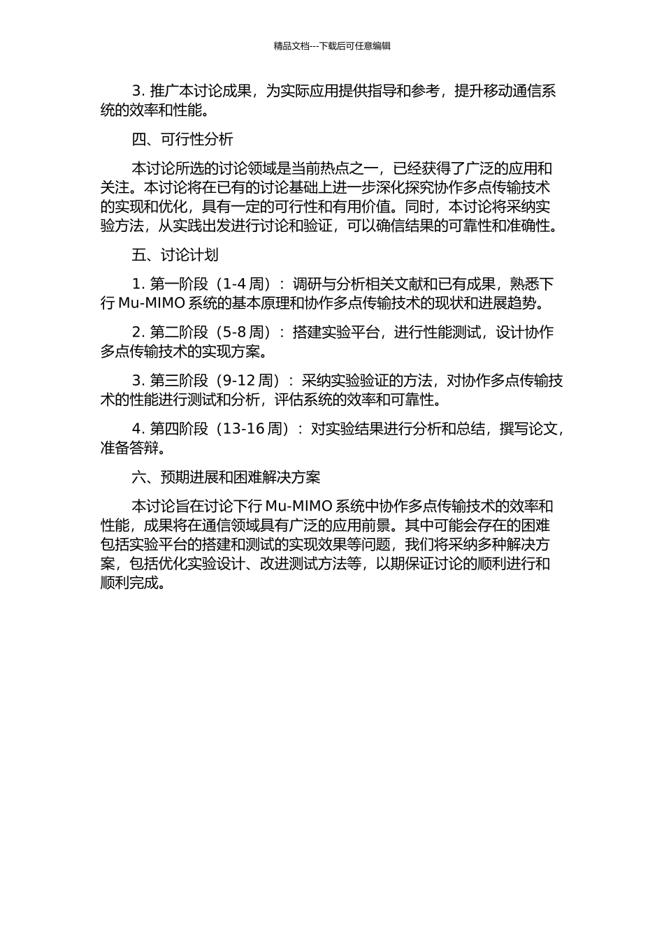 下行Mu-MIMO系统协作多点传输技术研究开题报告_第2页