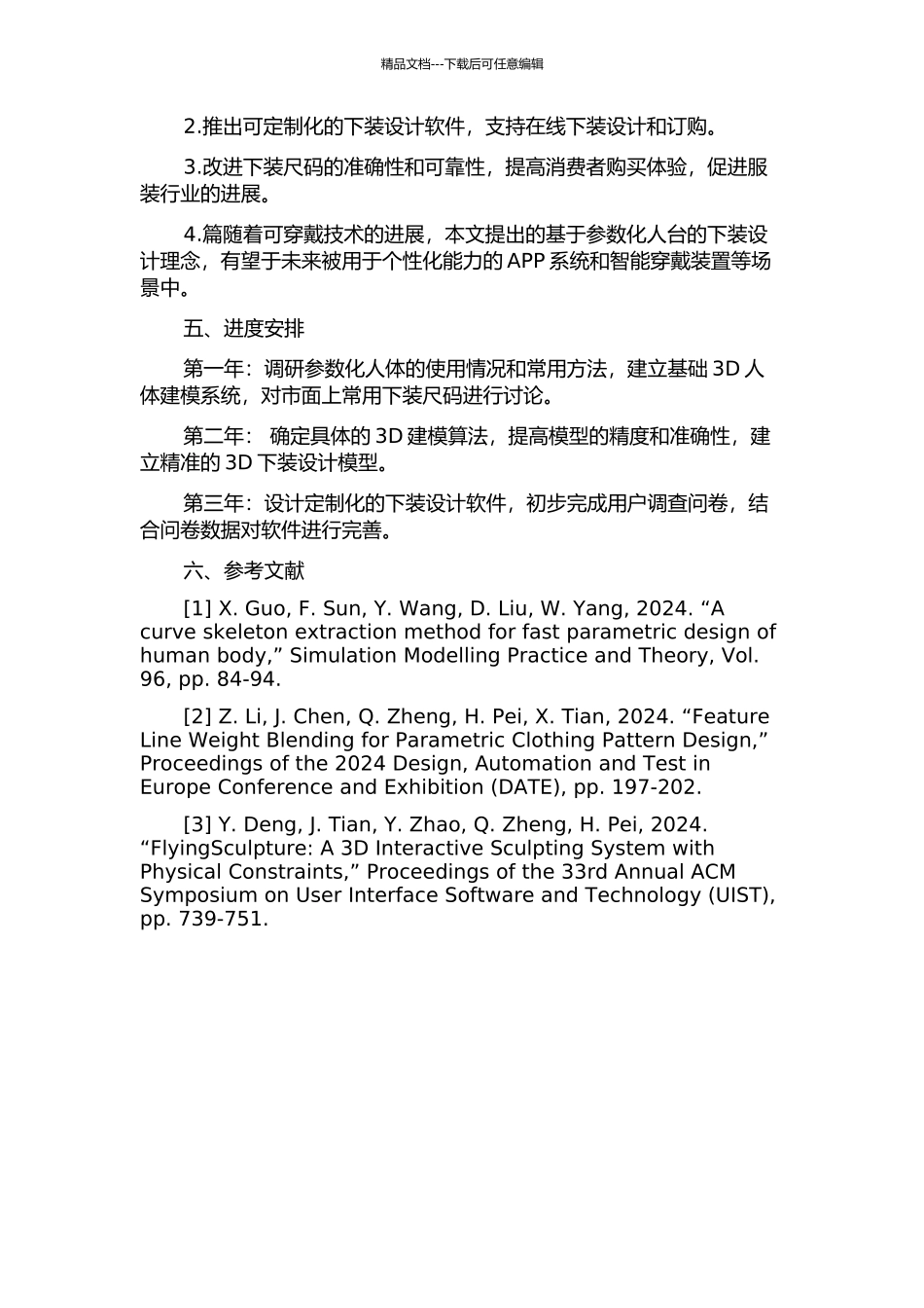 下装设计用参数化人台的研究的开题报告_第2页