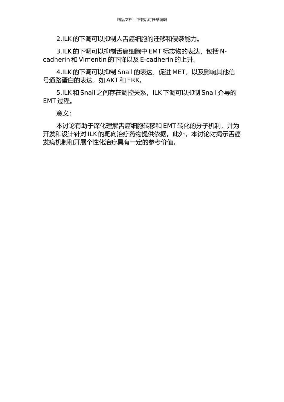 下调ILK表达对人舌癌细胞的转移和EMT转化的影响及其作用机制的开题报告_第2页
