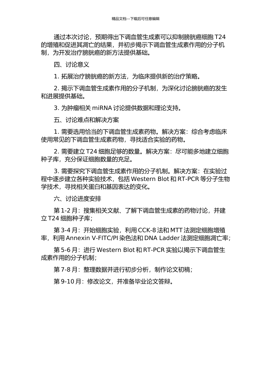 下调血管生成素对膀胱癌T24细胞增殖及凋亡的影响及分子机制研究的开题报告_第2页