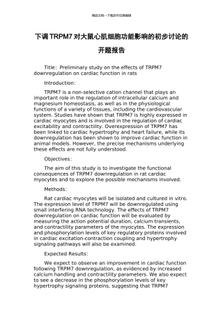 下调TRPM7对大鼠心肌细胞功能影响的初步研究的开题报告