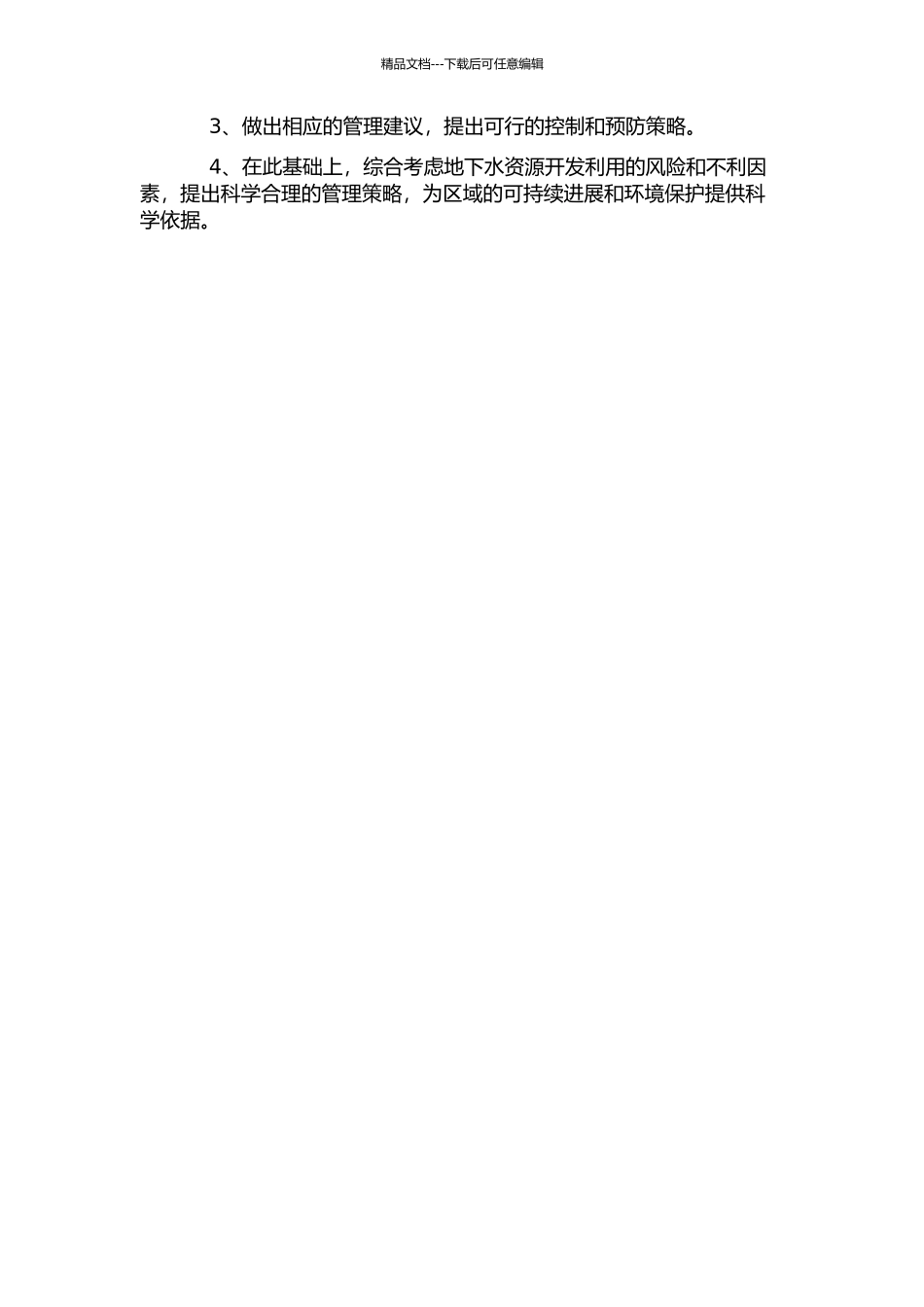 下辽河平原地区地下水环境健康及开发风险评价的开题报告_第2页